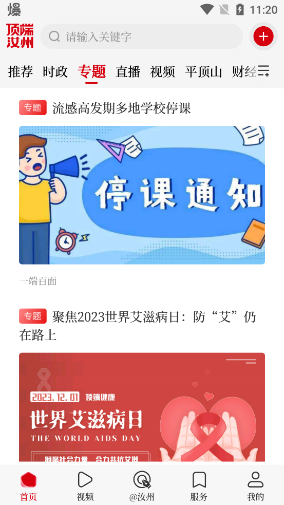 汝州app最新版本