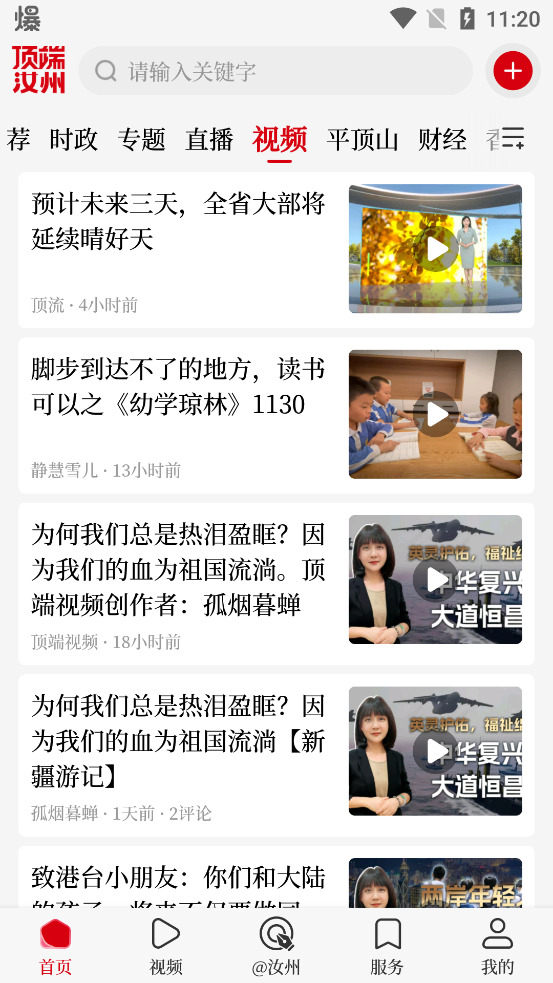 汝州app最新版本