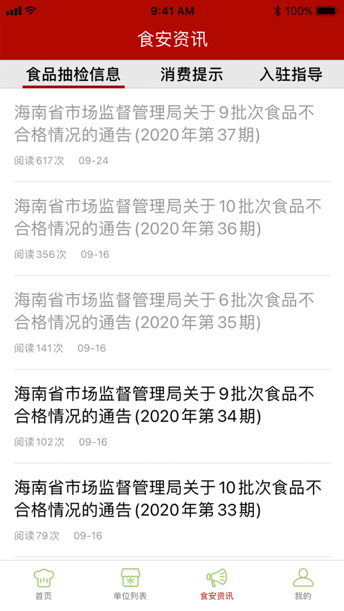 海南陽光食安APP官方版