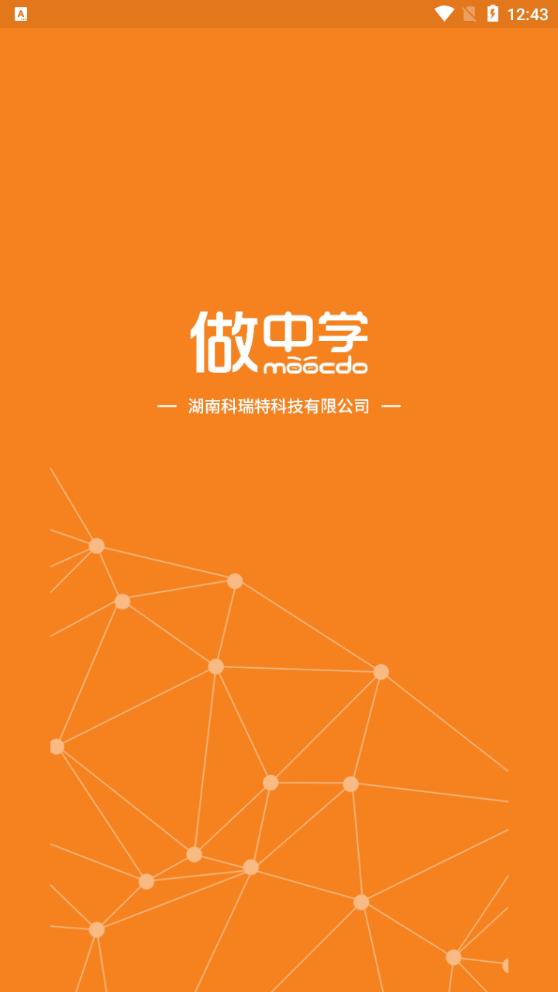 做中學(xué)APP新版