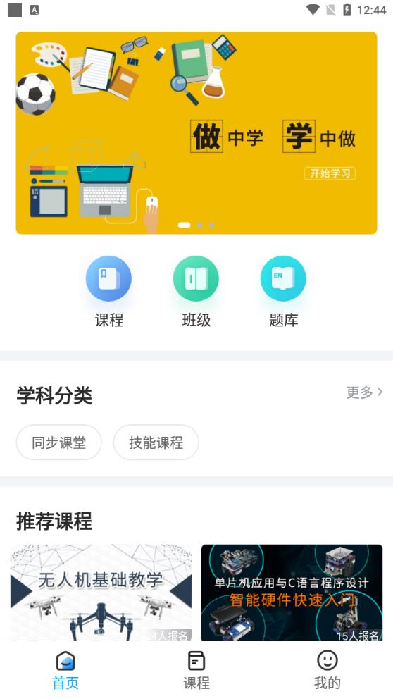 做中學(xué)APP新版