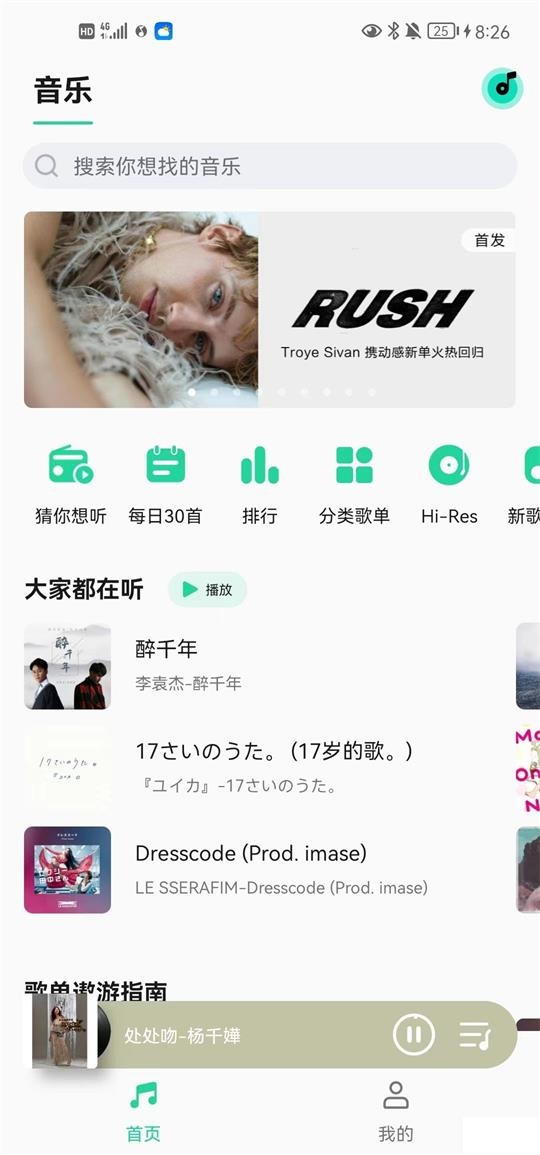 魅族定制版QQ音樂