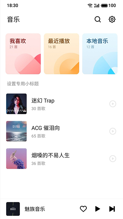 魅族定制版QQ音樂
