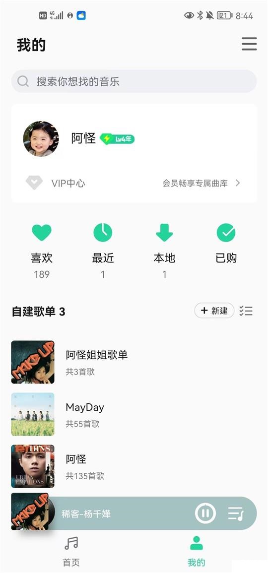 魅族定制版QQ音樂
