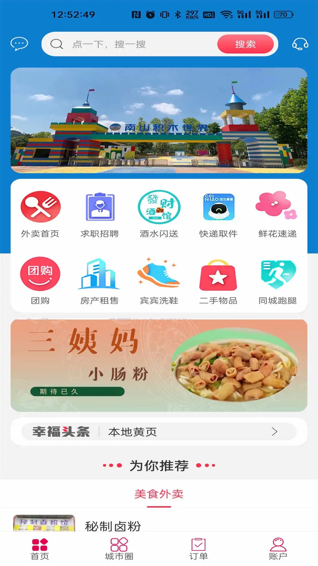 幸福息烽官方版APP