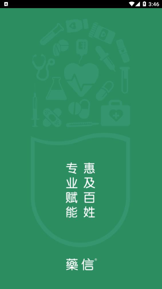 藥信店員官方版