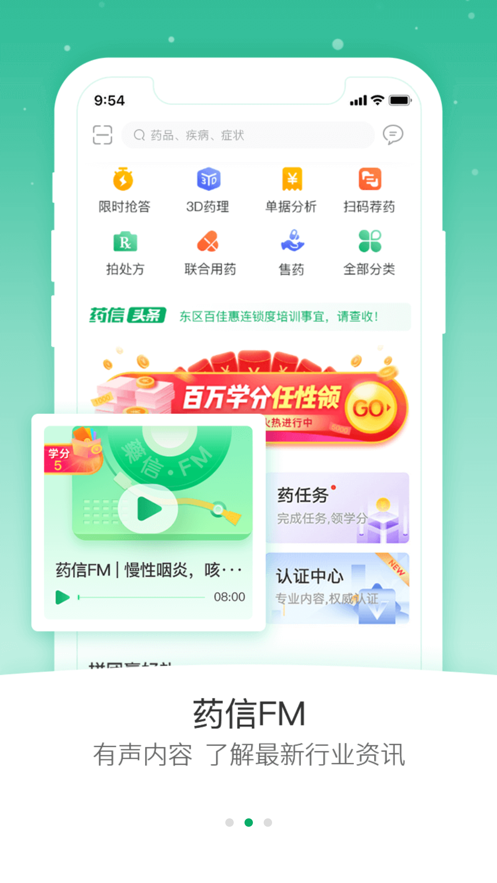 藥信店員官方版