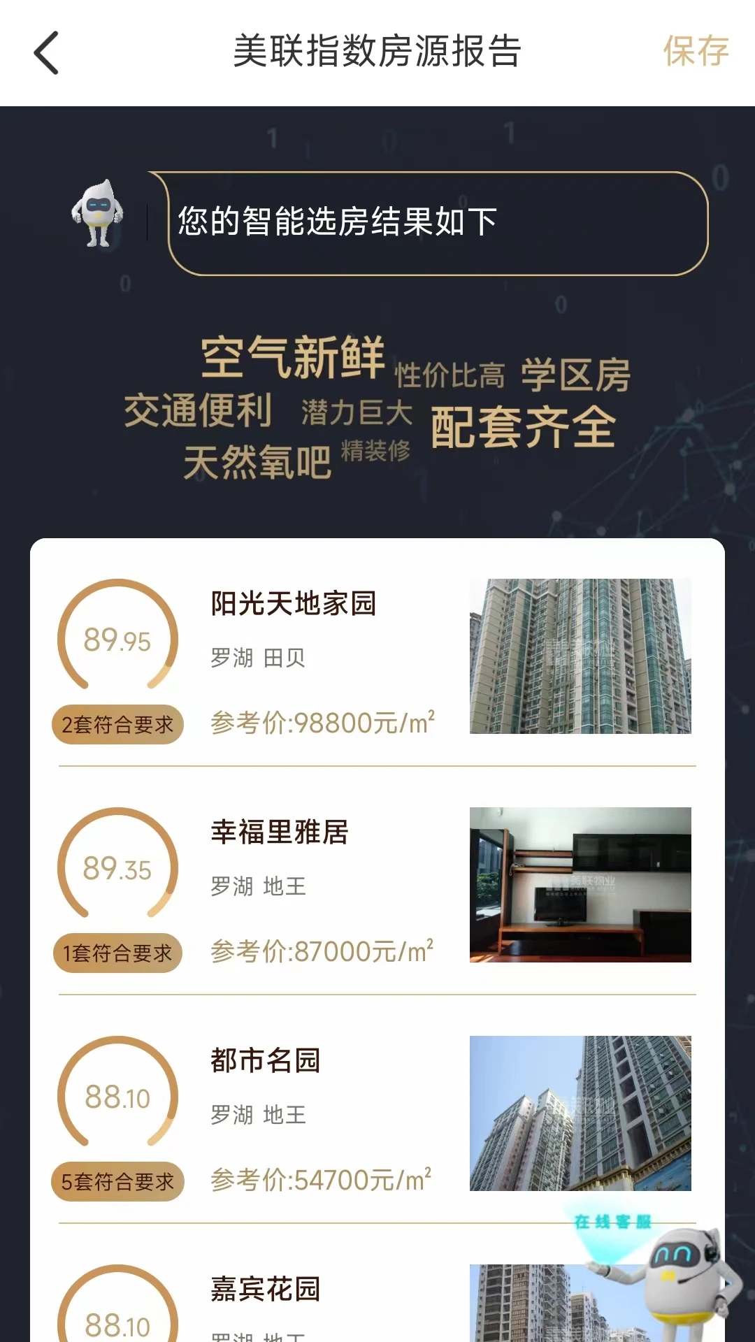美聯(lián)好房新版本