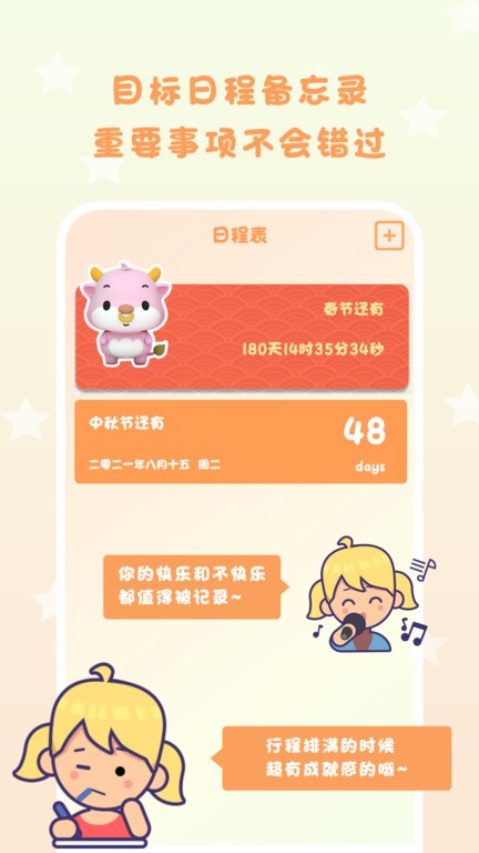 倒數(shù)提醒a(bǔ)pp最新版