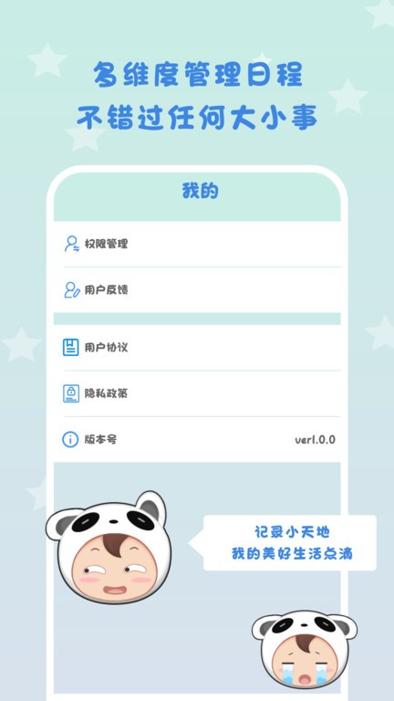 倒數(shù)提醒a(bǔ)pp最新版