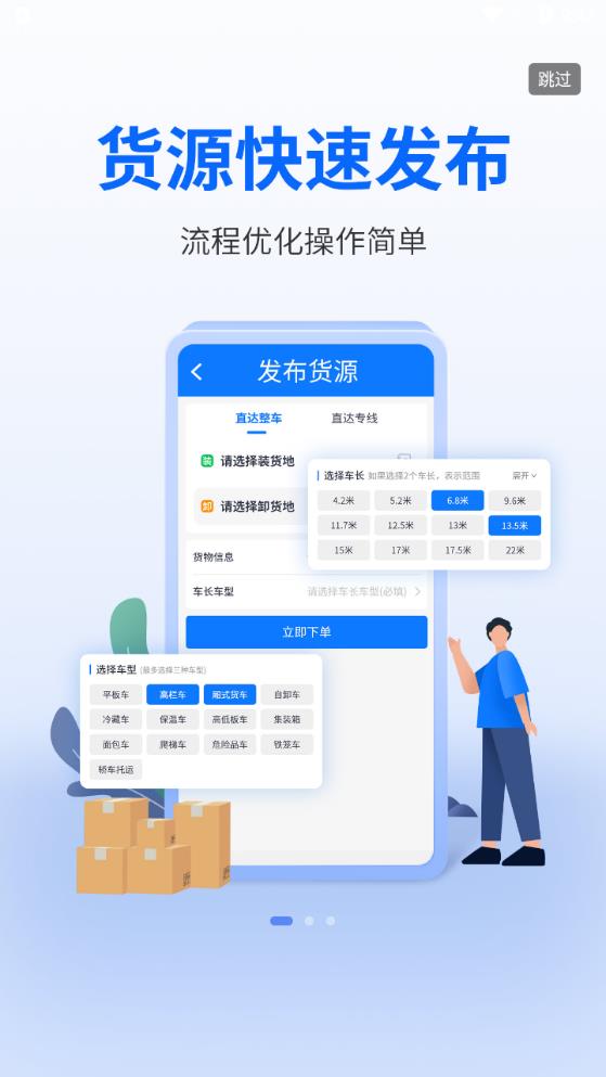 物通網(wǎng)貨主版安卓APP