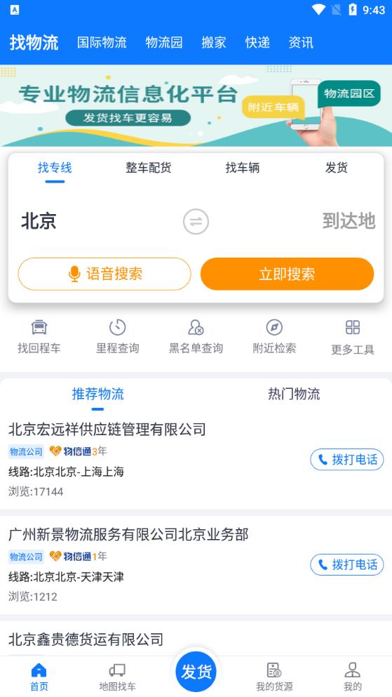 物通網(wǎng)貨主版安卓APP