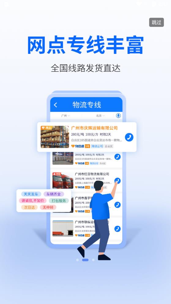 物通網(wǎng)貨主版安卓APP