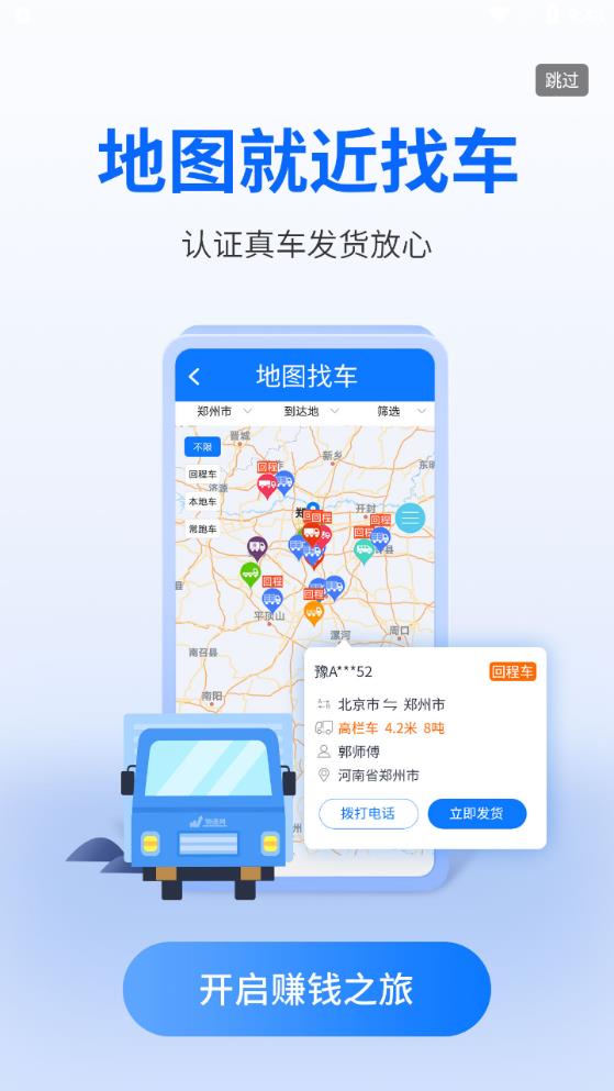 物通網(wǎng)貨主版安卓APP