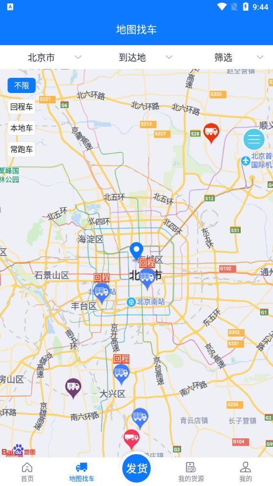 物通網(wǎng)貨主版安卓APP