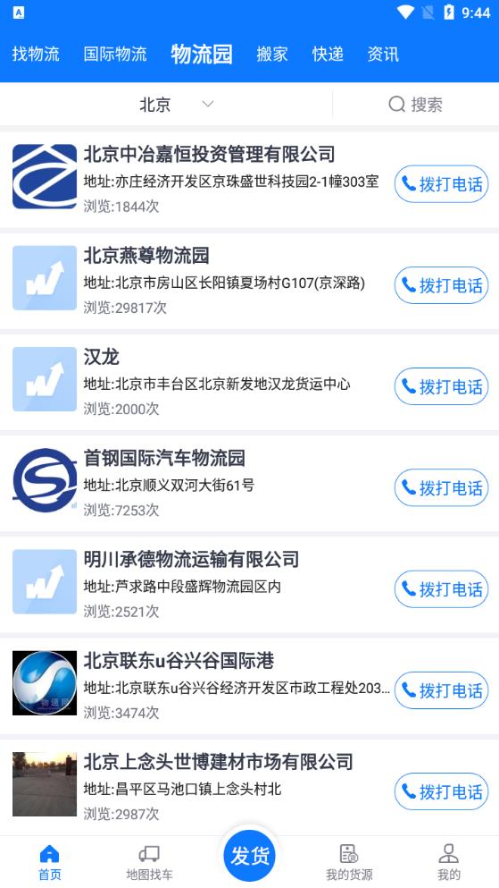 物通網(wǎng)貨主版安卓APP