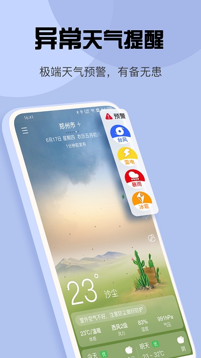 瑪雅天氣新版本