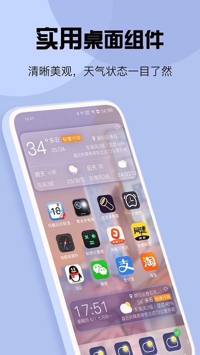 瑪雅天氣新版本