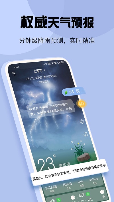 瑪雅天氣新版本