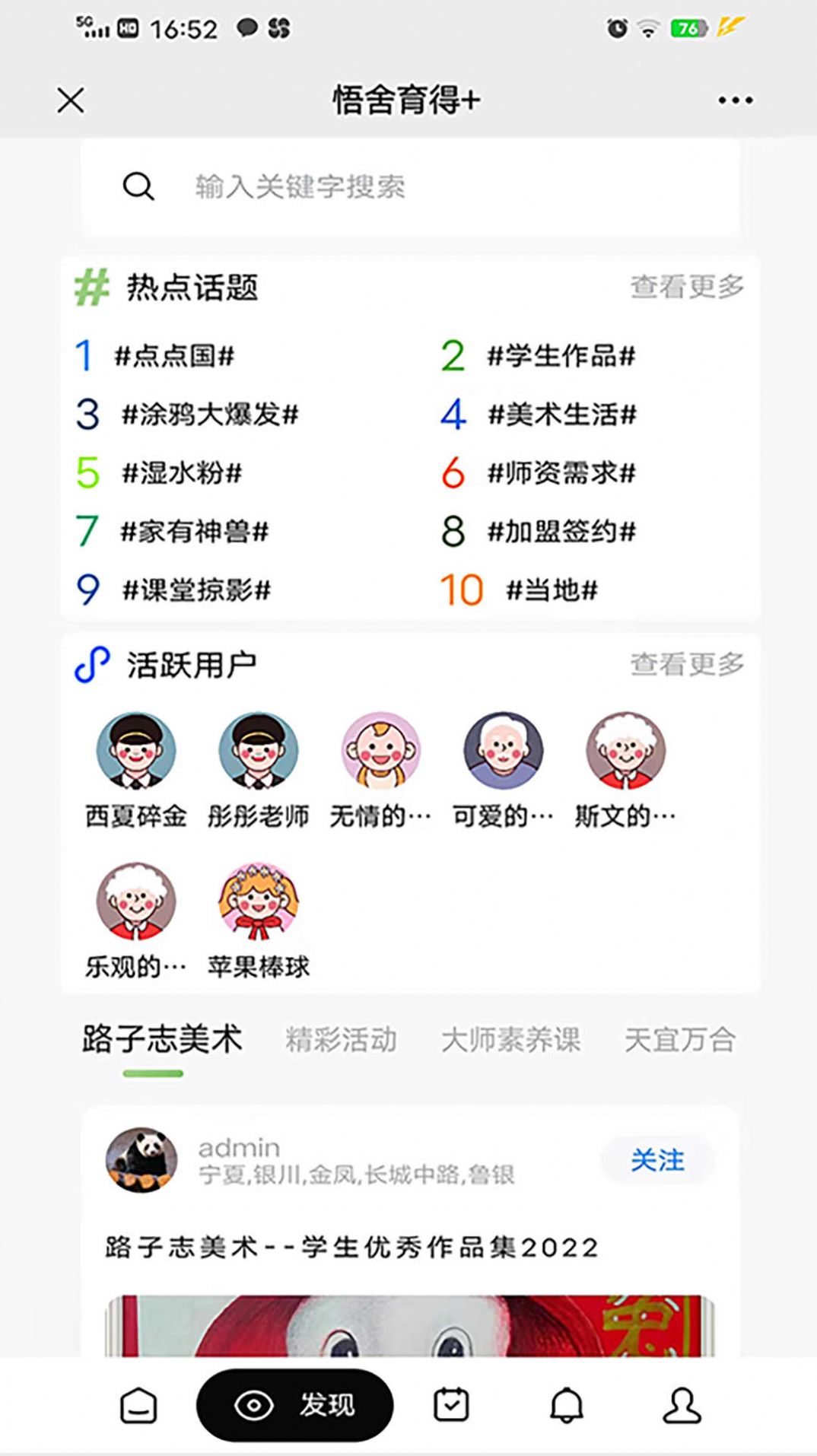 悟舍育得官方app