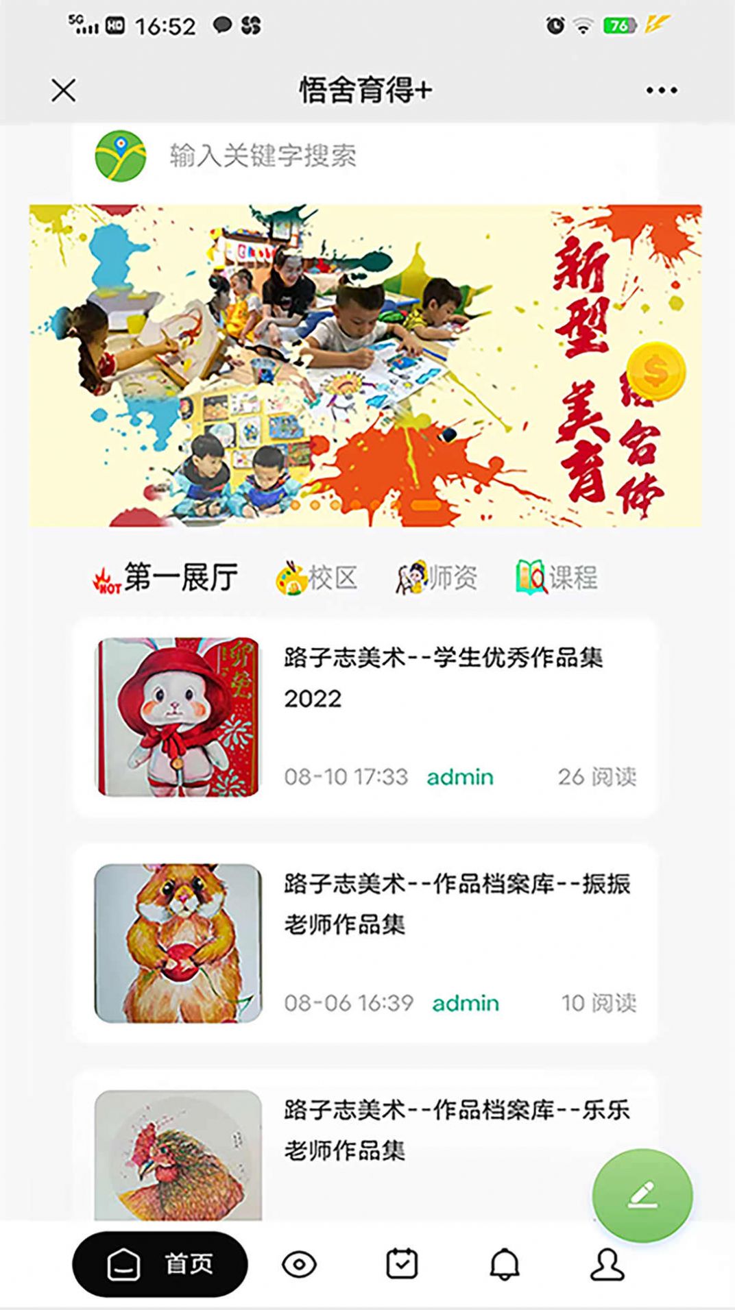悟舍育得官方app