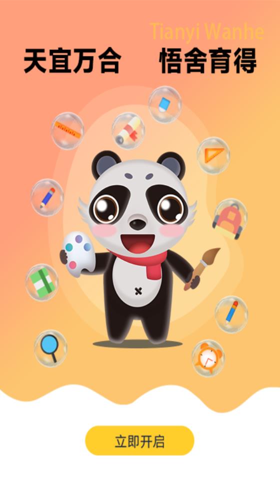 悟舍育得官方app