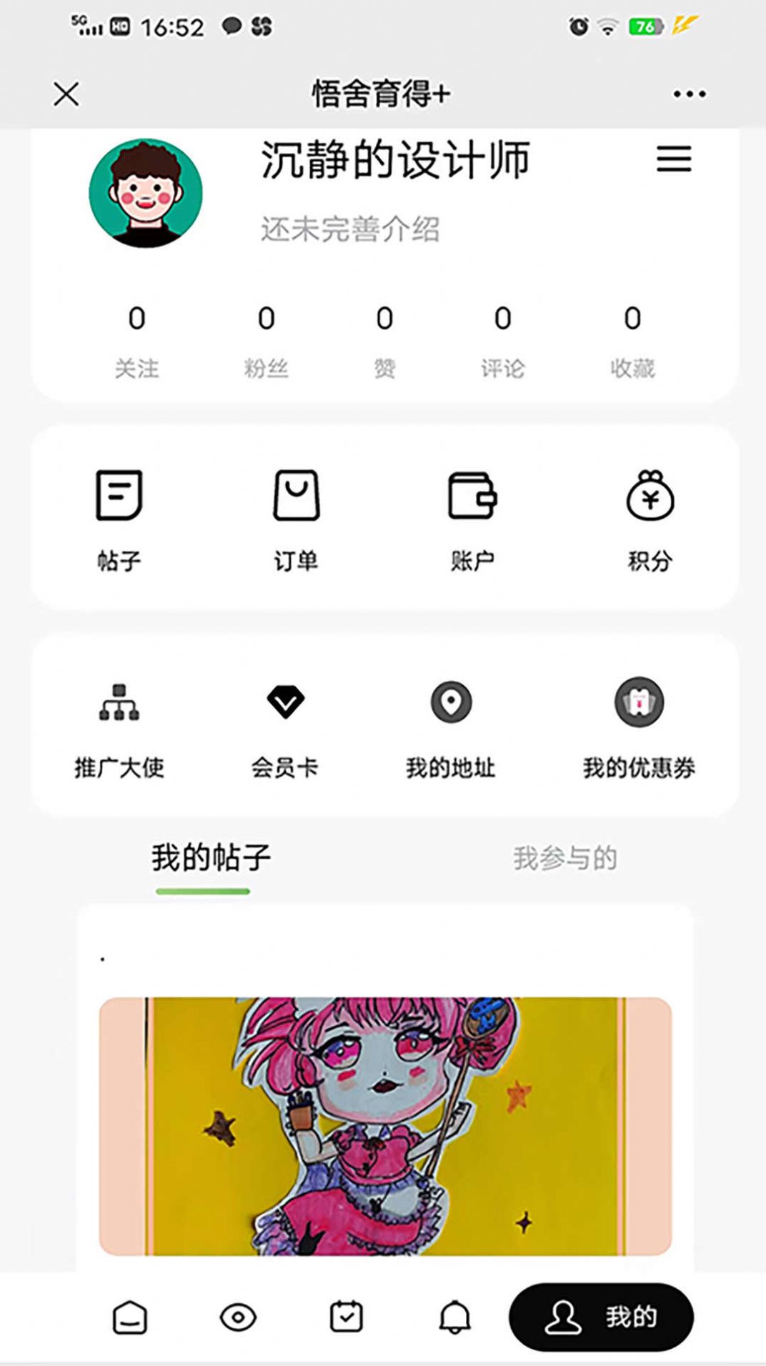 悟舍育得官方app