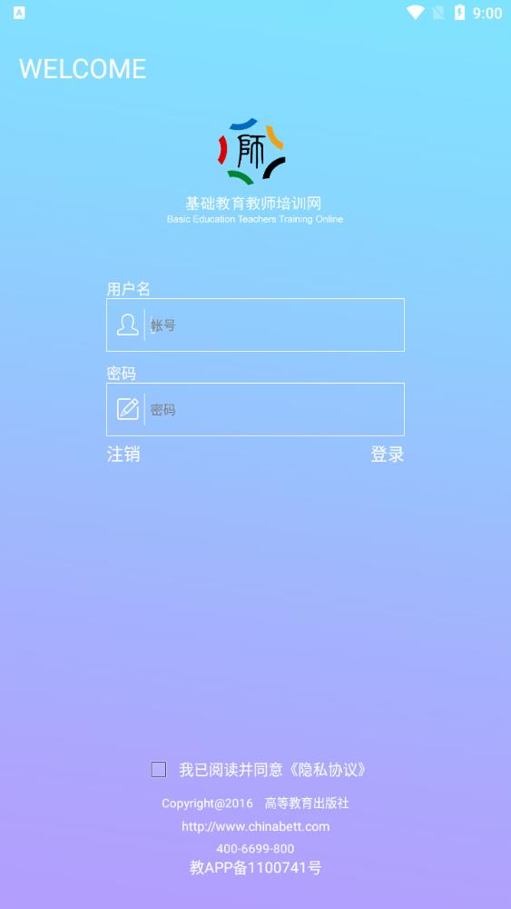 教師培訓(xùn)網(wǎng)APP最新版