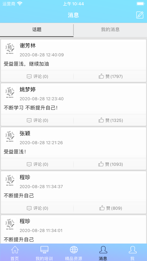 教師培訓(xùn)網(wǎng)APP最新版