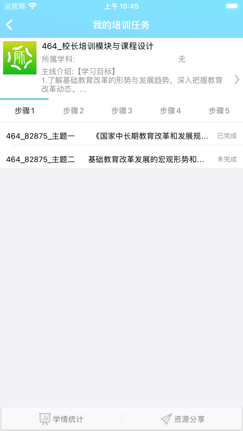 教師培訓(xùn)網(wǎng)APP最新版