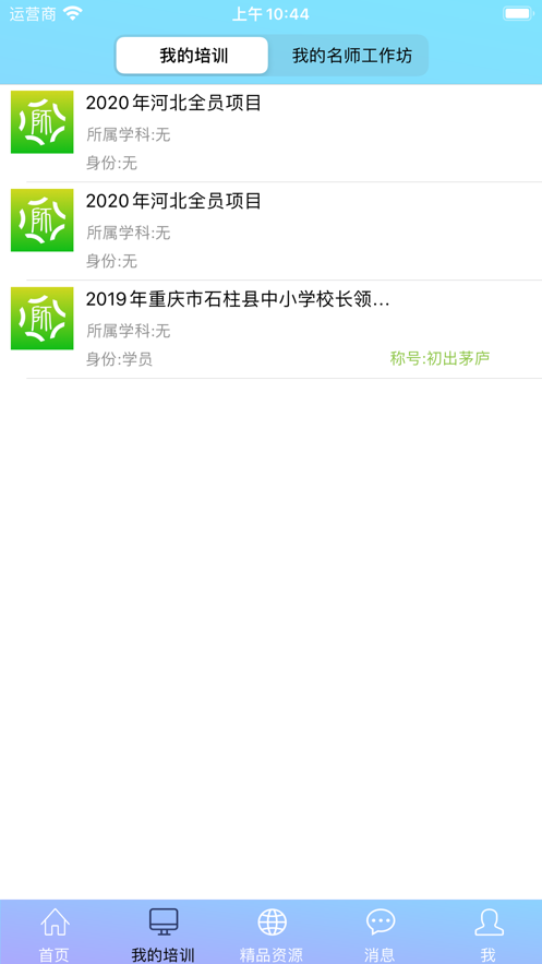 教師培訓(xùn)網(wǎng)APP最新版