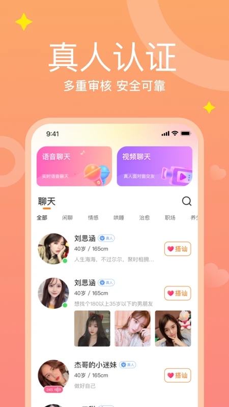 糖愛App新版本