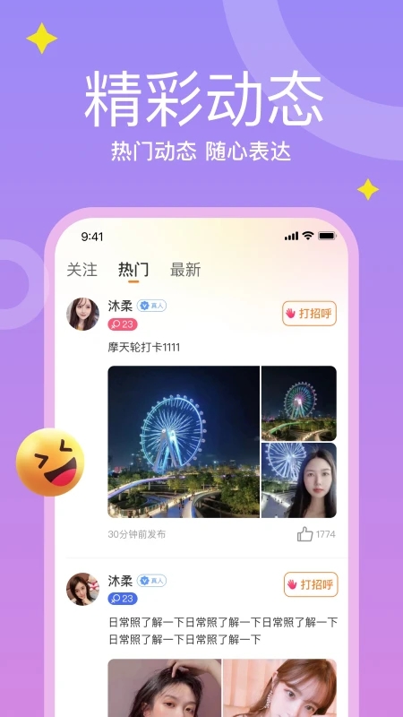 糖愛App新版本