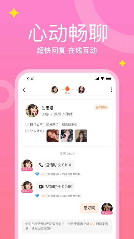 糖愛App新版本