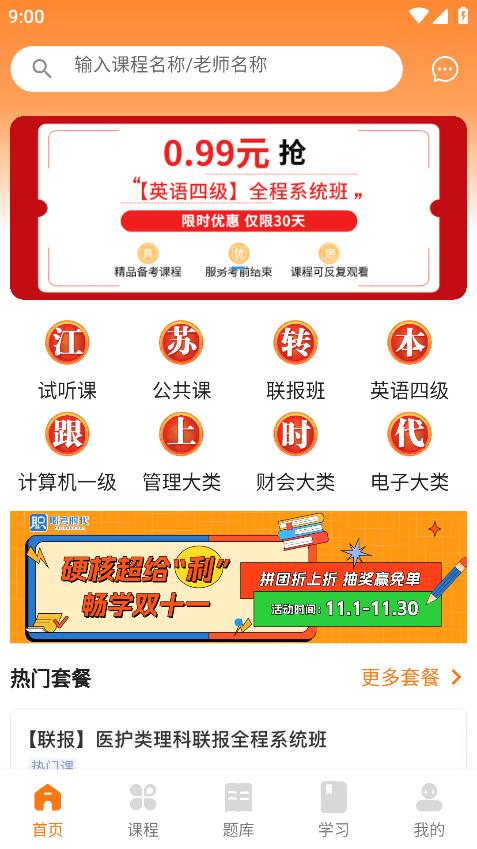 職考時(shí)代app新版本