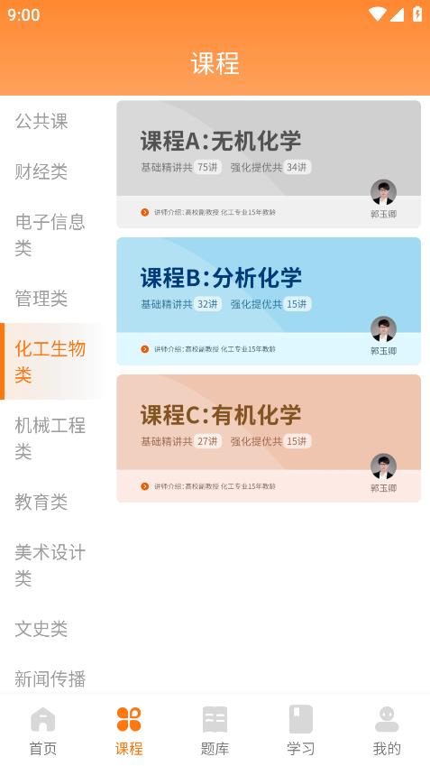 職考時(shí)代app新版本