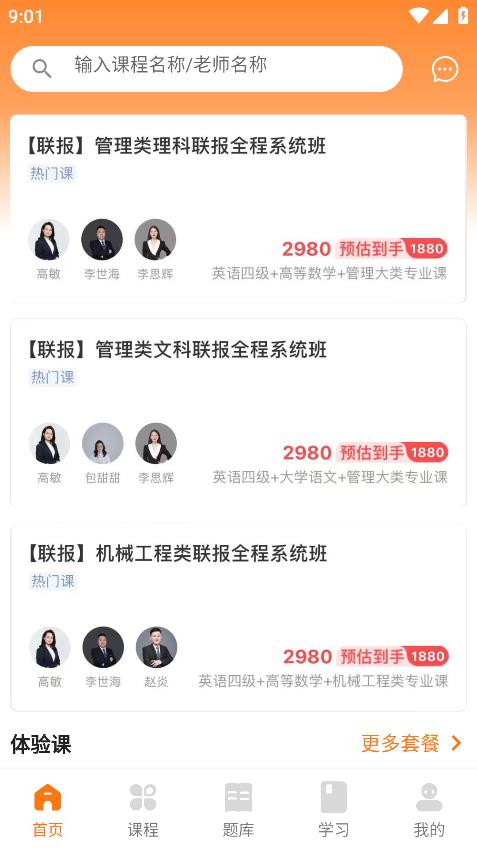 職考時(shí)代app新版本