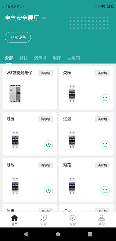 微羽智聯(lián)APP新版本