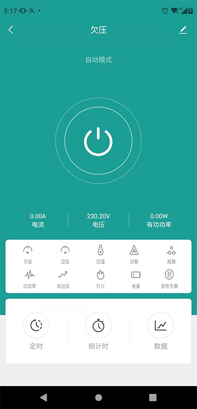 微羽智聯(lián)APP新版本