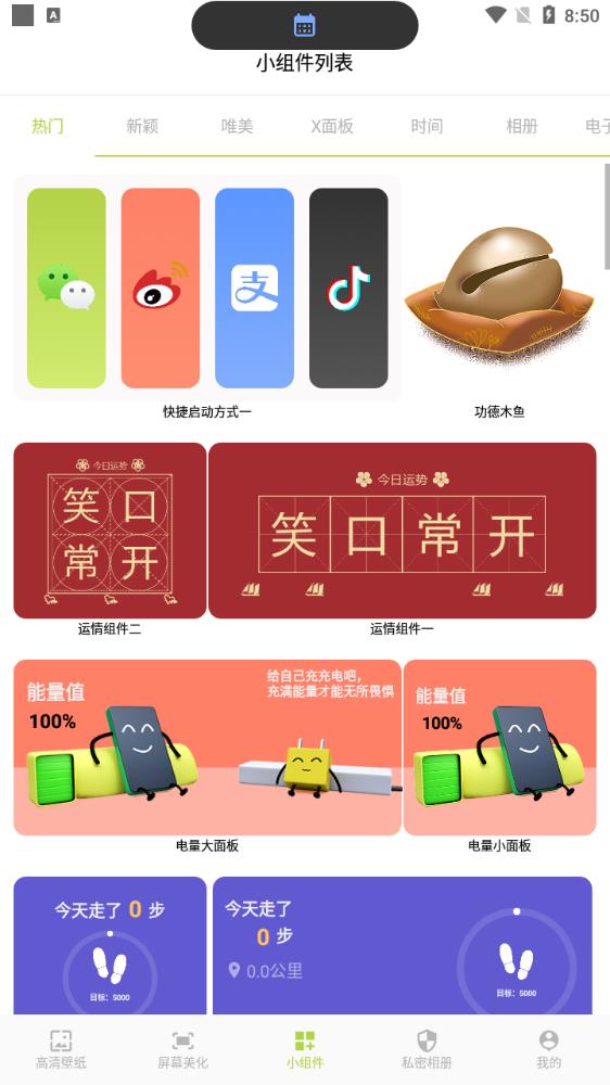 豬豬壁紙新版應(yīng)用