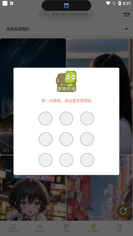 豬豬壁紙新版應(yīng)用