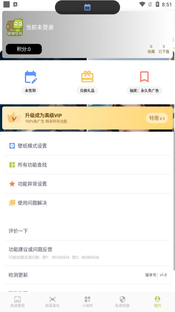 豬豬壁紙新版應(yīng)用