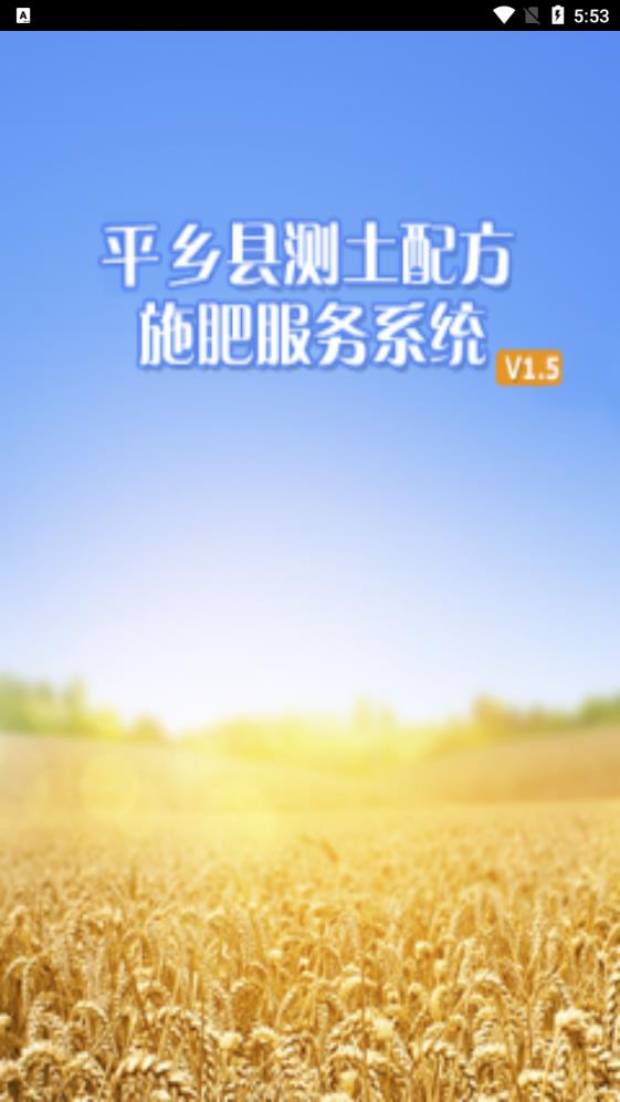測土配方APP新版本