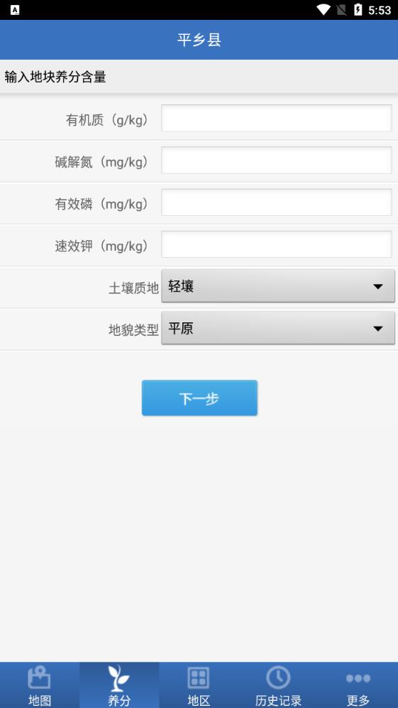 測土配方APP新版本