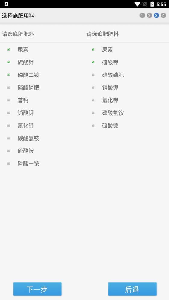 測土配方APP新版本