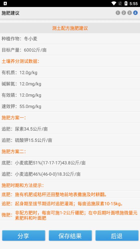 測土配方APP新版本