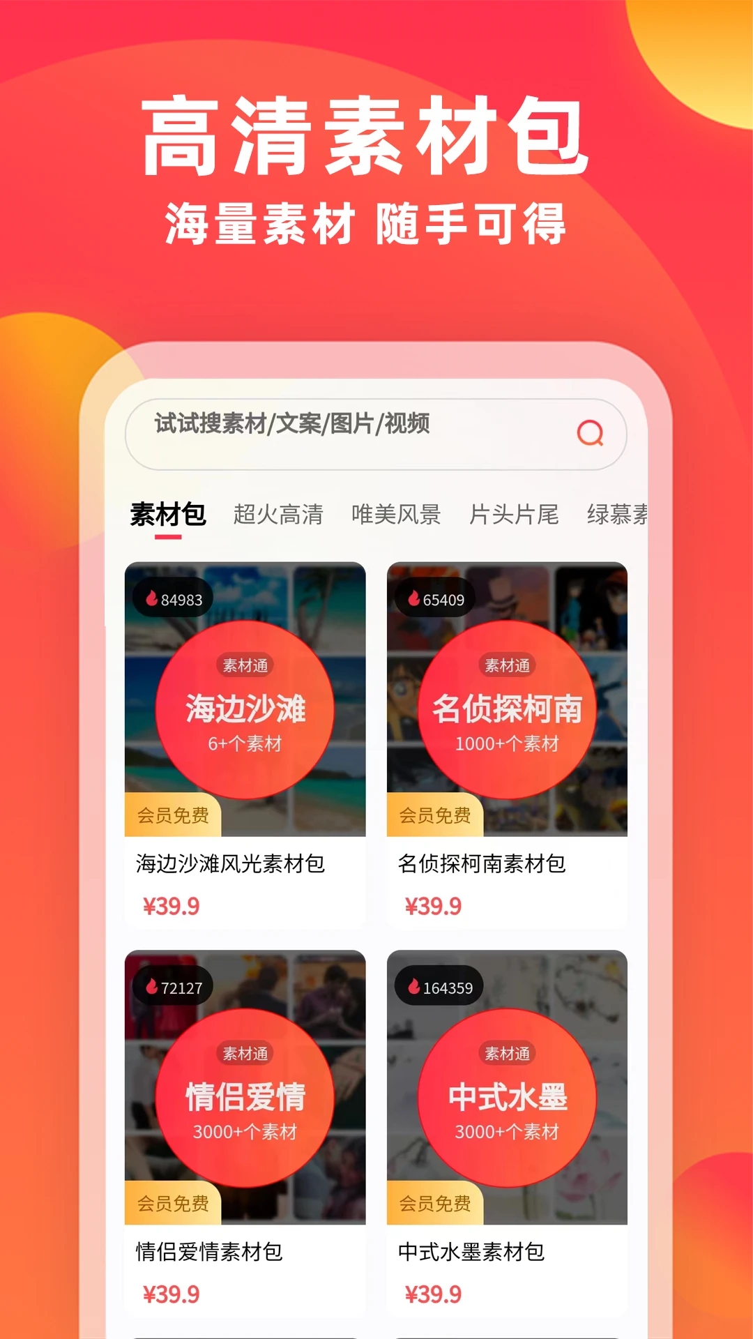 素材通APP官方版