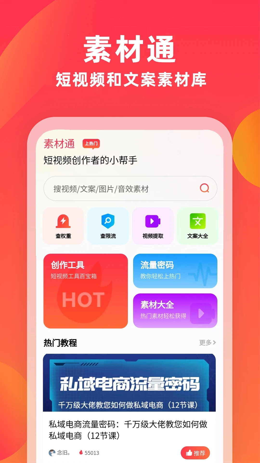 素材通APP官方版