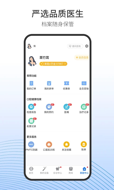 隨身牙醫(yī)官方版