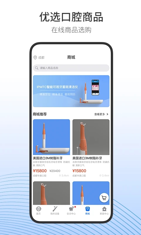 隨身牙醫(yī)官方版